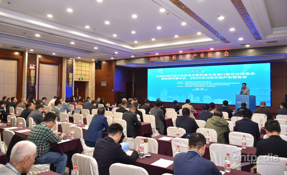 中儀協分析儀器分會第八屆五次理事會暨會員代表大會在長沙舉行